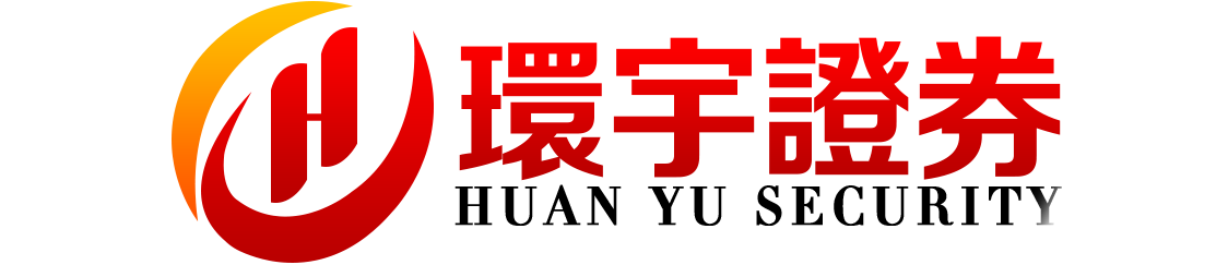 环宇证券--一站式配资门户助您畅游股市